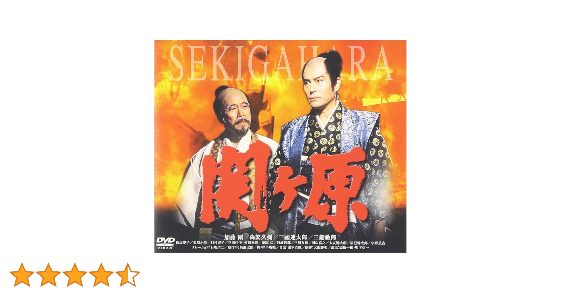 Amazon.co.jp: 関ヶ原 [DVD] : 森繁久弥, 三國連太郎, 芦田伸介